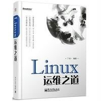 Linux运维之道