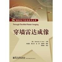 穿墙雷达成像