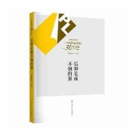 信仰是面不倒的旗帜