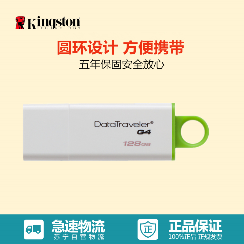 金士顿(Kingston)DTIG4 128G USB3.0 U盘高清大图