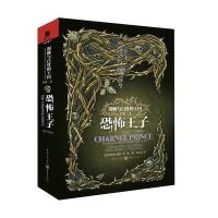 荆棘与白骨的王国卷二：恐怖王子