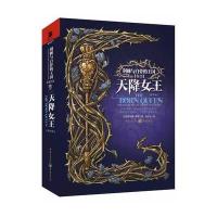 荆棘与白骨的王国卷四：天降女王