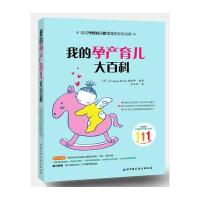 我的孕产育儿大百科