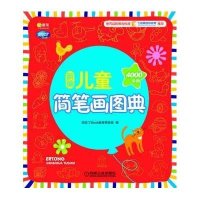 Q书架·阿拉丁Book 新编儿童简笔画图典