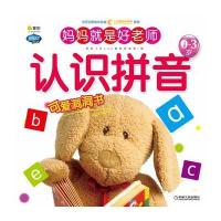 Q书架.阿拉丁Book  妈妈就是好老师  认识拼音