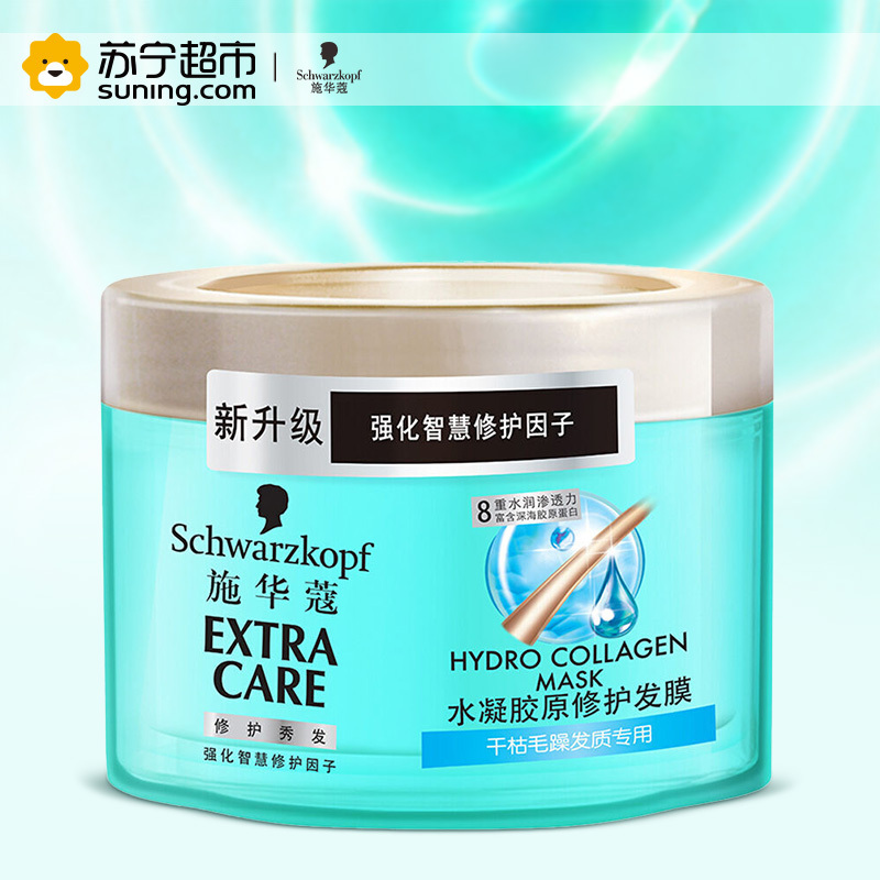 2014施华蔻(Schwarzkopf)水凝胶原修护发膜150毫升