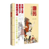 唐砖1--土豆有妖气