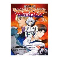 新世纪福音战士10