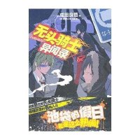 无头骑士异闻录04