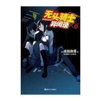 无头骑士异闻录06