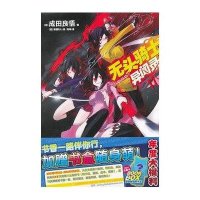 无头骑士异闻录11