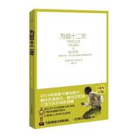 为奴十二年