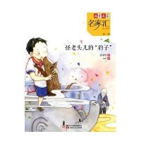 《儿童文学》名家汇 美文美绘:怪老头儿的“豹子”