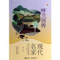 现代名家美文品读系列:呼兰河传
