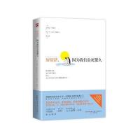 好好活，因为我们会死很久（一个“脑死亡者”的重生手记！站在生死的边缘，聆听生命的声音，原来这并不完美的世界让人如此留恋！）
