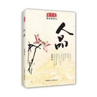 新传说.精彩故事汇:人品