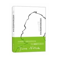 青年尼采作品-论我们教育机构的未来