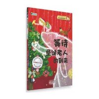 爱上数学的孩子：等待圣诞老人的到来（线·面·角）