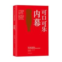 可口可乐内幕