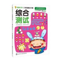 名牌小学入学准备全方案.综合测试