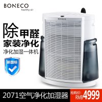瑞士风(博瑞客)空气净化器AOS-2071加湿净化二合一