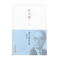 西洋文明的本质——胡适讲西学