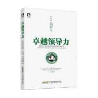 卓越领导力：星巴克CEO给领导者的51条建议