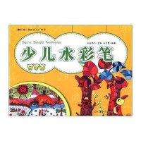 新编儿童绘画入门教程:少儿水彩笔 风景篇