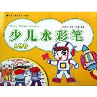 新编儿童绘画入门教程:少儿水彩笔 人物篇