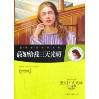 假如给我三天光明