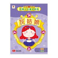 小红花·经典公主童话贴：纸灰姑娘