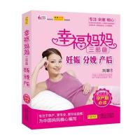 幸福妈妈三部曲——妊娠、分娩、产后