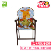 小龙哈彼Happydino实木无漆儿童安全可摇餐椅组合学习桌椅LMY801-HC-J053
