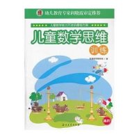 儿童数学思维训练全集（高阶 ）