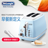 德龙(DeLonghi) CTO2003(海洋蓝)家用复古系列多士炉 全自动烤面包机 早餐烤吐司机 配防尘盖 2片式