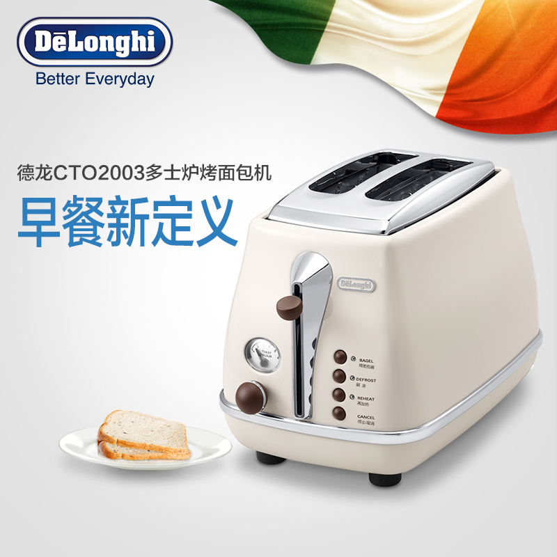 德龙(DeLonghi) CTO2003(奶油白)家用复古系列多士炉 全自动烤面包机 早餐烤吐司机 配防尘盖 2片式