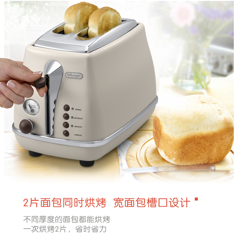 德龙(DeLonghi) CTO2003(奶油白)家用复古系列多士炉 全自动烤面包机 早餐烤吐司机 配防尘盖 2片式