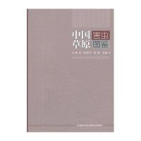 中国草原害虫图鉴