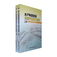 水产种质资源共享平台技术规范（上下册）