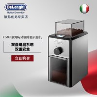 德龙/Delonghi咖啡豆磨豆机KG89