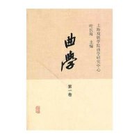 曲学（第一卷）