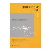 中国文化产业评论（第18卷）