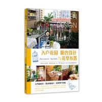 入户花园 阳台设计与花草布置