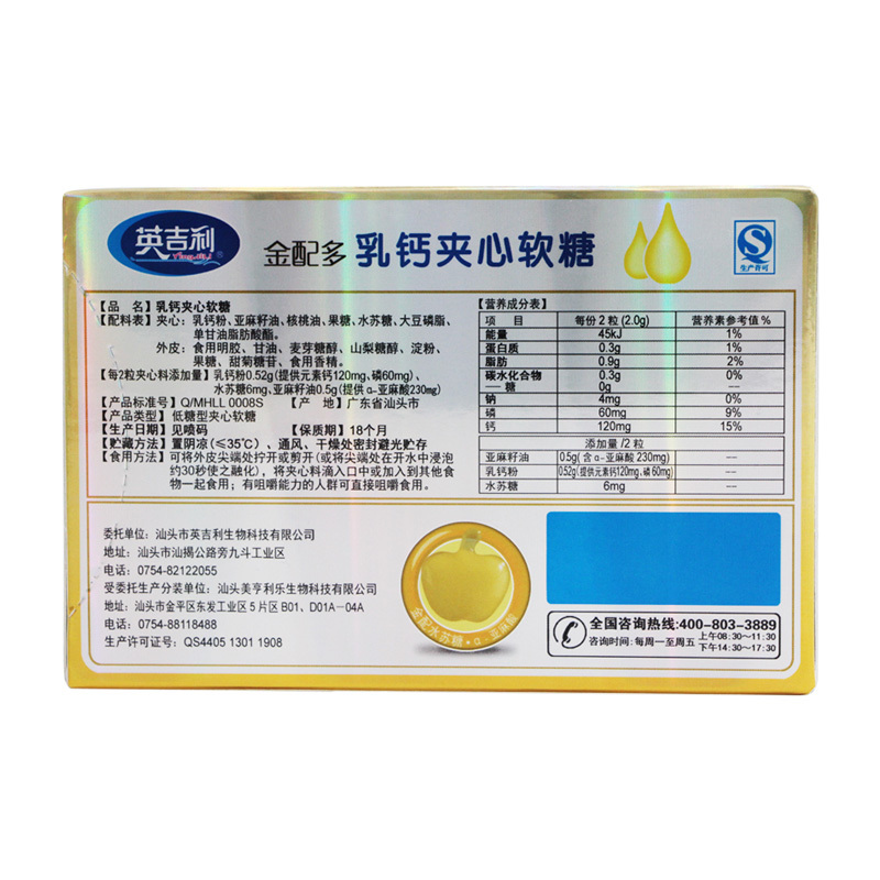 [苏宁自营]英吉利(yingjili)金配多乳钙夹心软糖4盒装
