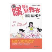 嘿！我是早教书5：全面解读哈佛大学智能教育