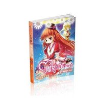 小魔女的星座战争：金牛座的诅咒之盒