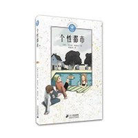 蓝眼睛德国大奖小说：个性都市