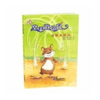 空手道仓鼠系列4：仓鼠失踪记