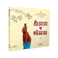 熊贝贝和鸭菲菲系列2：一张小纸条