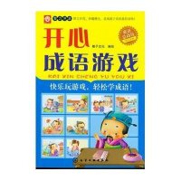 成语总动员--开心成语游戏